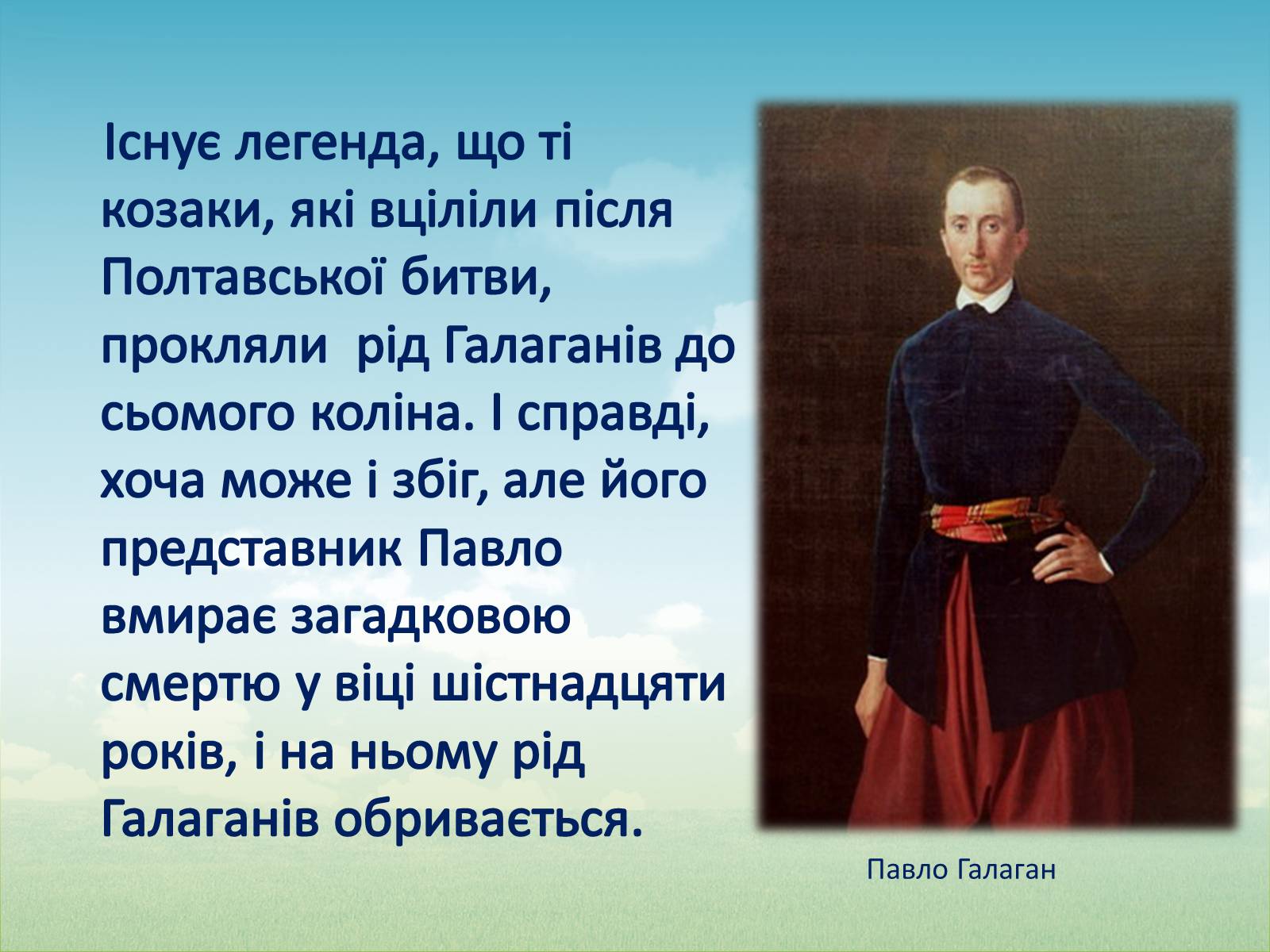 Презентація на тему «Палац Галаганів» - Слайд #4 Презентація на тему «Палац Галаганів» - Слайд #4
