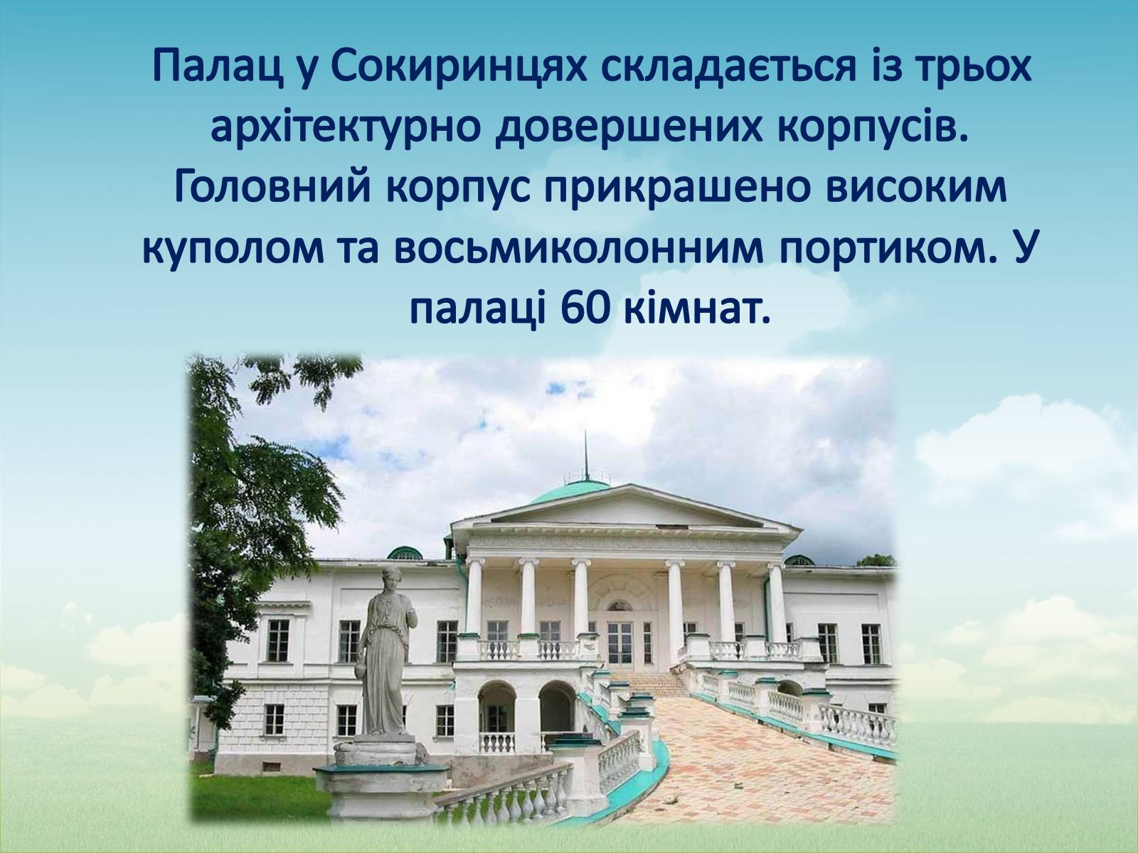 Презентація на тему «Палац Галаганів» - Слайд #6 Презентація на тему «Палац Галаганів» - Слайд #6