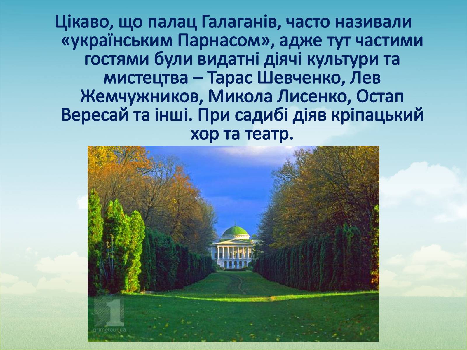 Презентація на тему «Палац Галаганів» - Слайд #7 Презентація на тему «Палац Галаганів» - Слайд #7
