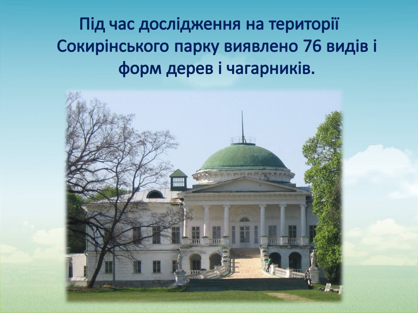 Презентація на тему «Палац Галаганів» - Слайд #8 Презентація на тему «Палац Галаганів» - Слайд #8