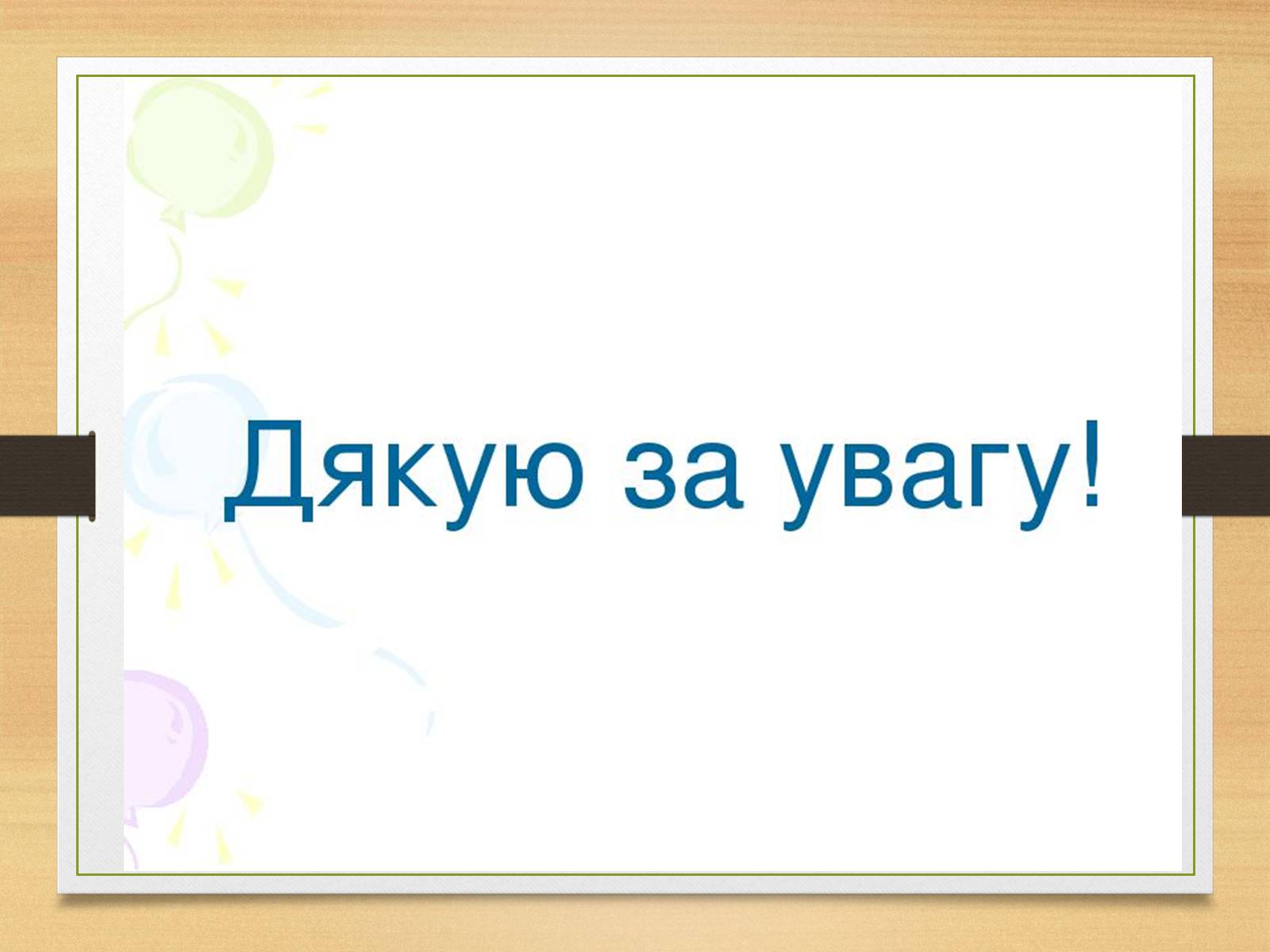 Презентація на тему «Ікебана» (варіант 3) - Слайд #23 Презентація на тему «Ікебана» (варіант 3) - Слайд #23