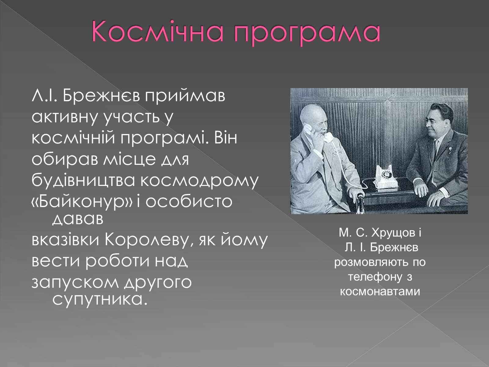 Презентація на тему «Брежнєв Леонід Ілліч» (варіант 2) - Слайд #10 Презентація на тему «Брежнєв Леонід Ілліч» (варіант 2) - Слайд #10