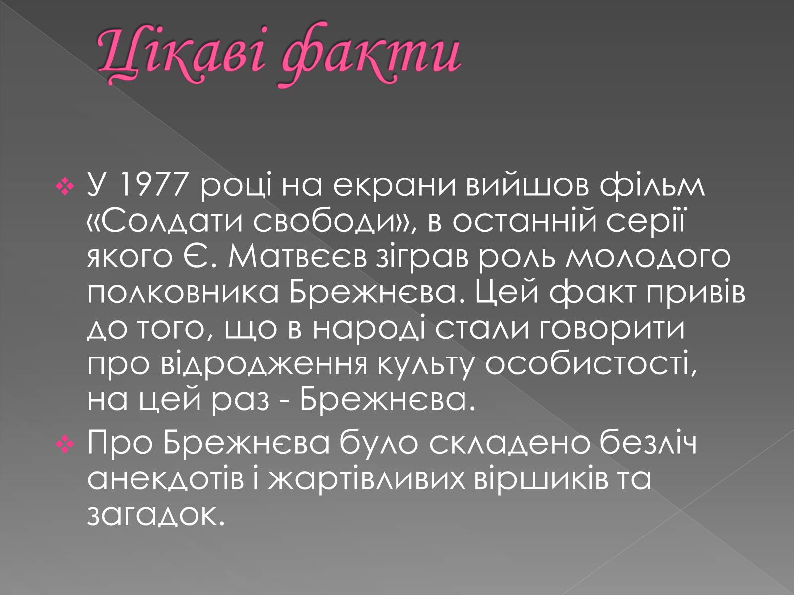 Презентація на тему «Брежнєв Леонід Ілліч» (варіант 2) - Слайд #17 Презентація на тему «Брежнєв Леонід Ілліч» (варіант 2) - Слайд #17