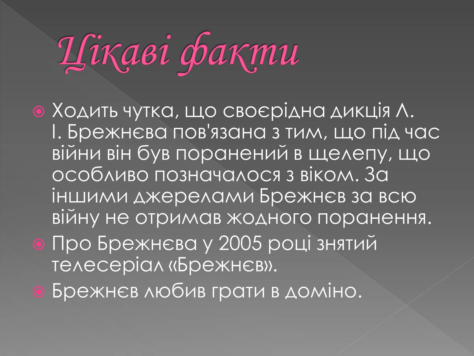Презентація на тему «Брежнєв Леонід Ілліч» (варіант 2) - Слайд #18 Презентація на тему «Брежнєв Леонід Ілліч» (варіант 2) - Слайд #18