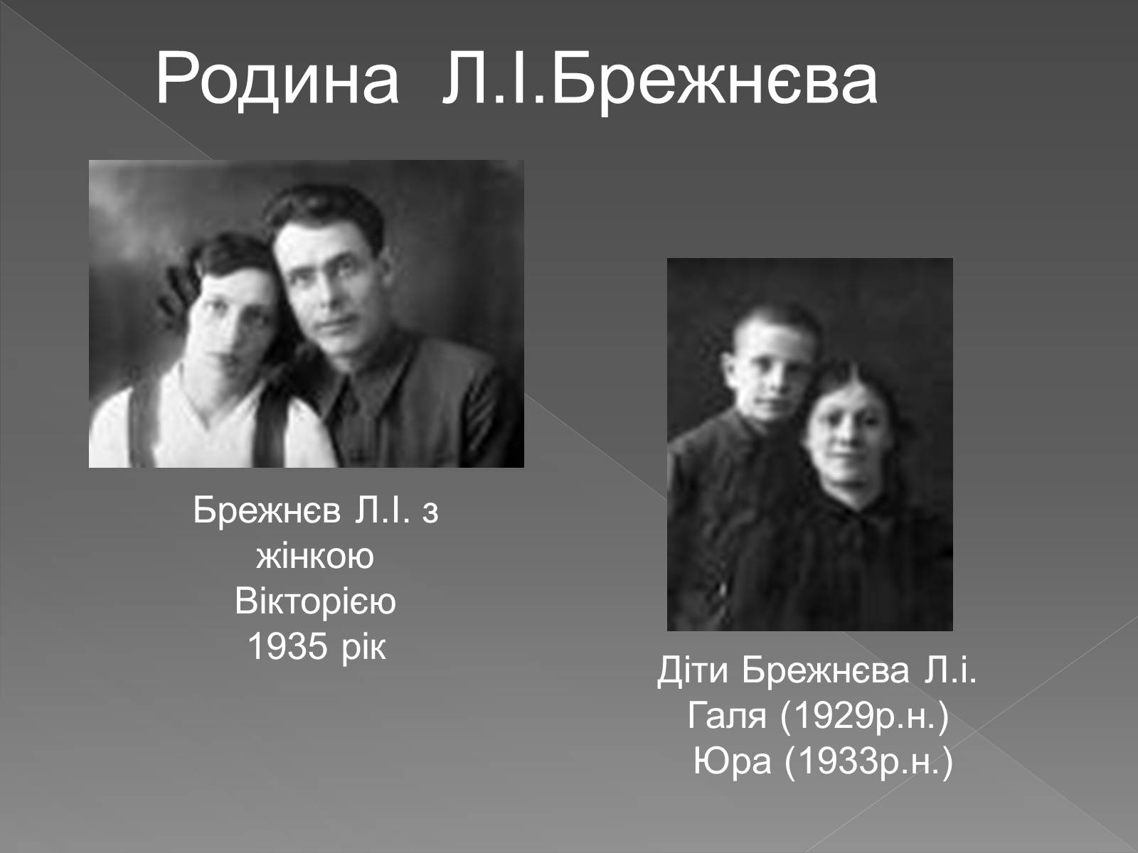 Презентація на тему «Брежнєв Леонід Ілліч» (варіант 2) - Слайд #6 Презентація на тему «Брежнєв Леонід Ілліч» (варіант 2) - Слайд #6