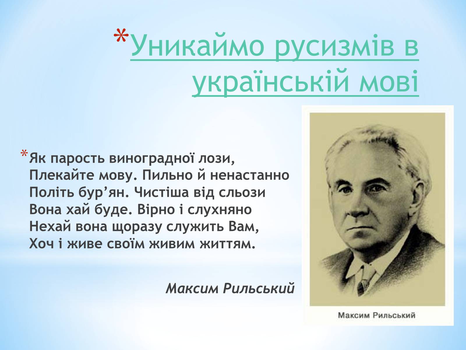 Презентація на тему «Bдосконалення рідної мови» - Слайд #2 Презентація на тему «Bдосконалення рідної мови» - Слайд #2