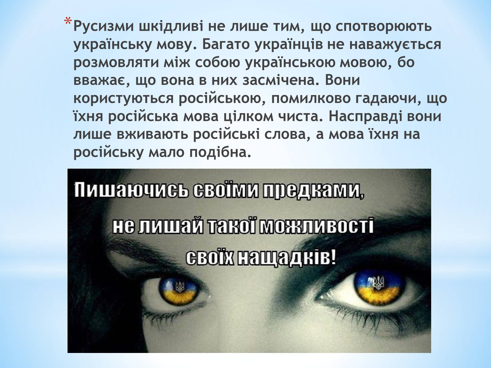 Презентація на тему «Bдосконалення рідної мови» - Слайд #4 Презентація на тему «Bдосконалення рідної мови» - Слайд #4