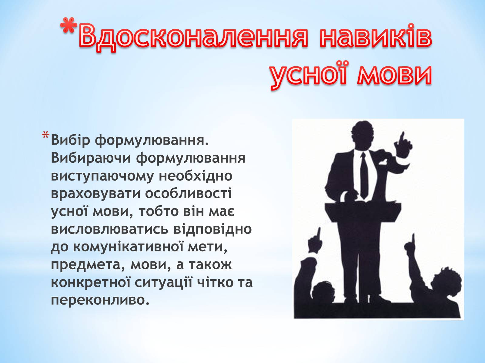 Презентація на тему «Bдосконалення рідної мови» - Слайд #5 Презентація на тему «Bдосконалення рідної мови» - Слайд #5