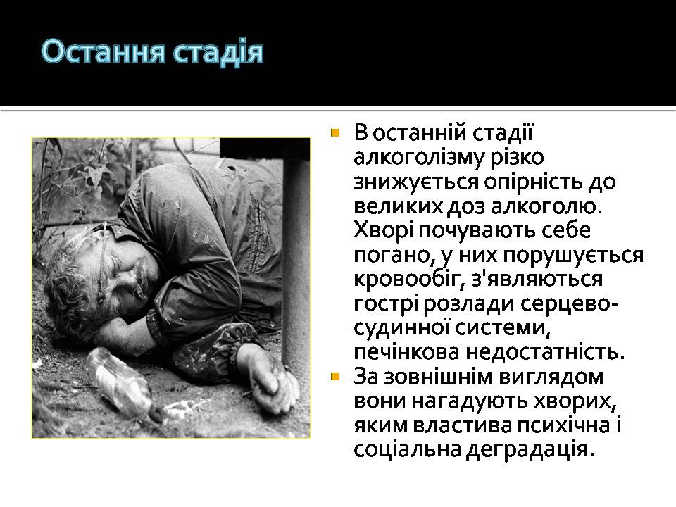 Презентація на тему «Алкоголізм» (варіант 8) - Слайд #12 Презентація на тему «Алкоголізм» (варіант 8) - Слайд #12