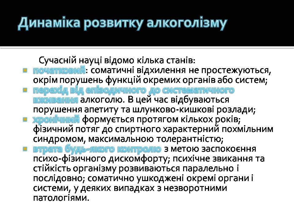 Презентація на тему «Алкоголізм» (варіант 8) - Слайд #13 Презентація на тему «Алкоголізм» (варіант 8) - Слайд #13