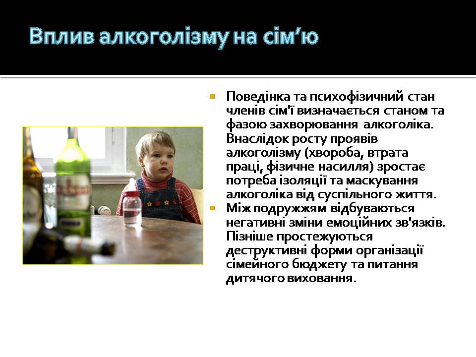 Презентація на тему «Алкоголізм» (варіант 8) - Слайд #15 Презентація на тему «Алкоголізм» (варіант 8) - Слайд #15