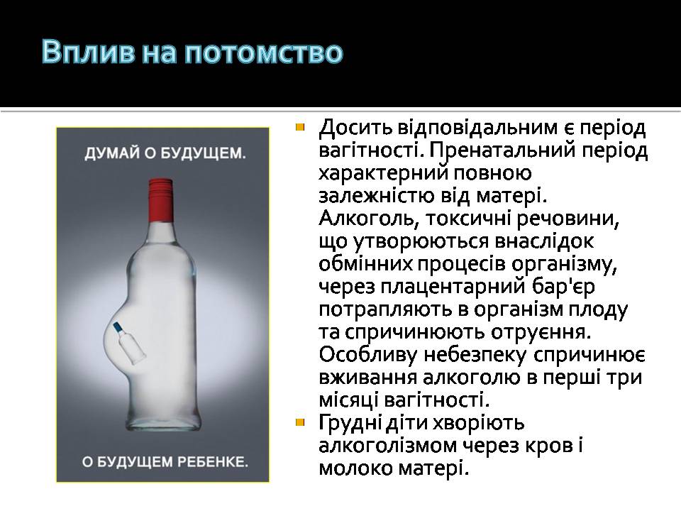 Презентація на тему «Алкоголізм» (варіант 8) - Слайд #16 Презентація на тему «Алкоголізм» (варіант 8) - Слайд #16