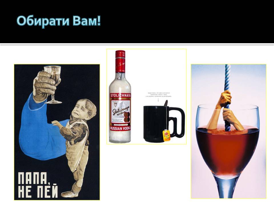 Презентація на тему «Алкоголізм» (варіант 8) - Слайд #19 Презентація на тему «Алкоголізм» (варіант 8) - Слайд #19