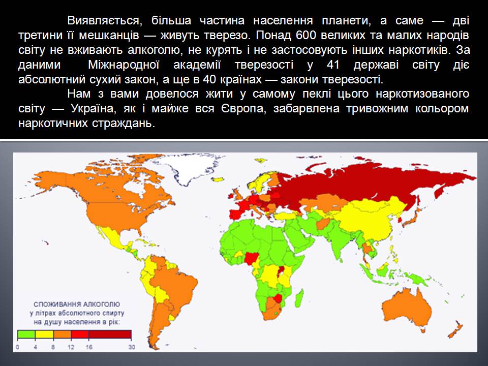 Презентація на тему «Алкоголізм» (варіант 8) - Слайд #4 Презентація на тему «Алкоголізм» (варіант 8) - Слайд #4