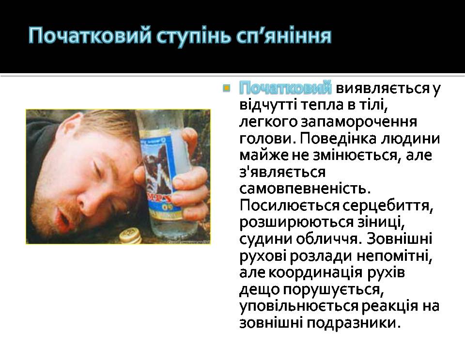 Презентація на тему «Алкоголізм» (варіант 8) - Слайд #6 Презентація на тему «Алкоголізм» (варіант 8) - Слайд #6
