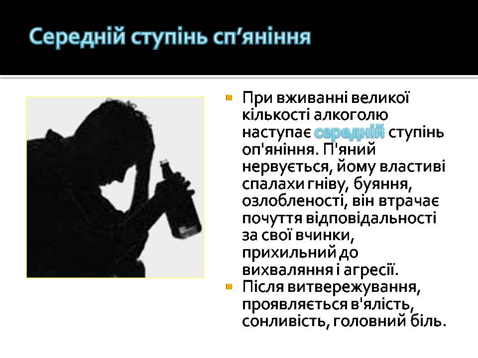 Презентація на тему «Алкоголізм» (варіант 8) - Слайд #7 Презентація на тему «Алкоголізм» (варіант 8) - Слайд #7