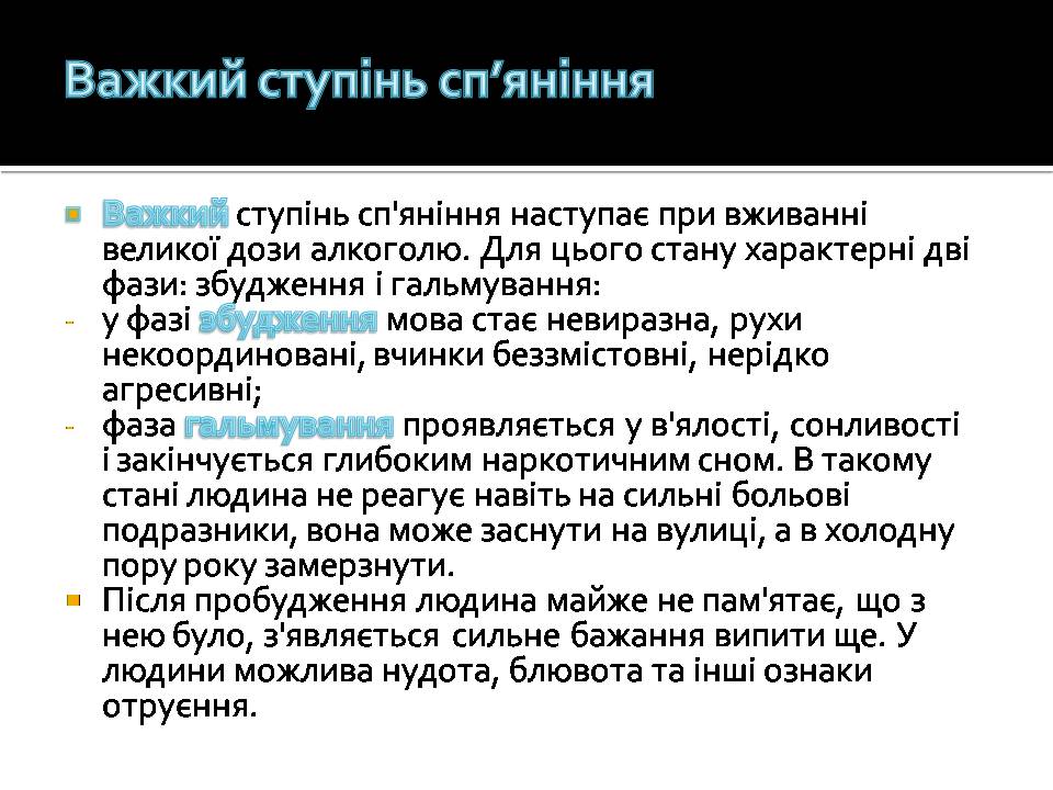 Презентація на тему «Алкоголізм» (варіант 8) - Слайд #8 Презентація на тему «Алкоголізм» (варіант 8) - Слайд #8