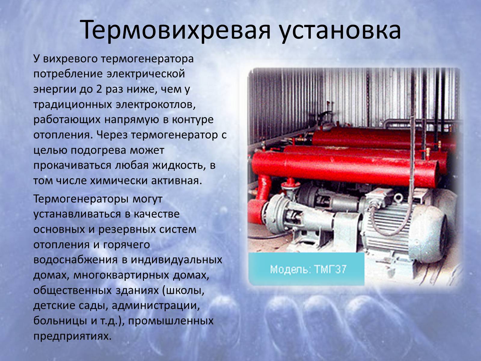 Презентація на тему «Альтернативні джерела енергії» (варіант 6) - Слайд #11 Презентація на тему «Альтернативні джерела енергії» (варіант 6) - Слайд #11