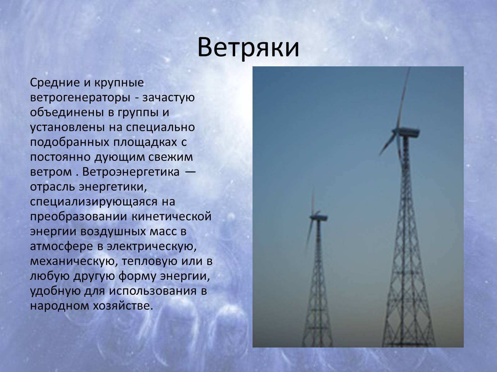 Презентація на тему «Альтернативні джерела енергії» (варіант 6) - Слайд #4 Презентація на тему «Альтернативні джерела енергії» (варіант 6) - Слайд #4