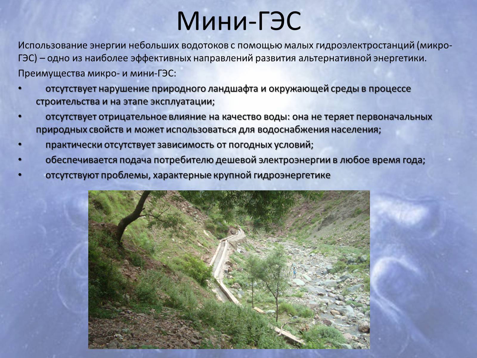 Презентація на тему «Альтернативні джерела енергії» (варіант 6) - Слайд #6 Презентація на тему «Альтернативні джерела енергії» (варіант 6) - Слайд #6