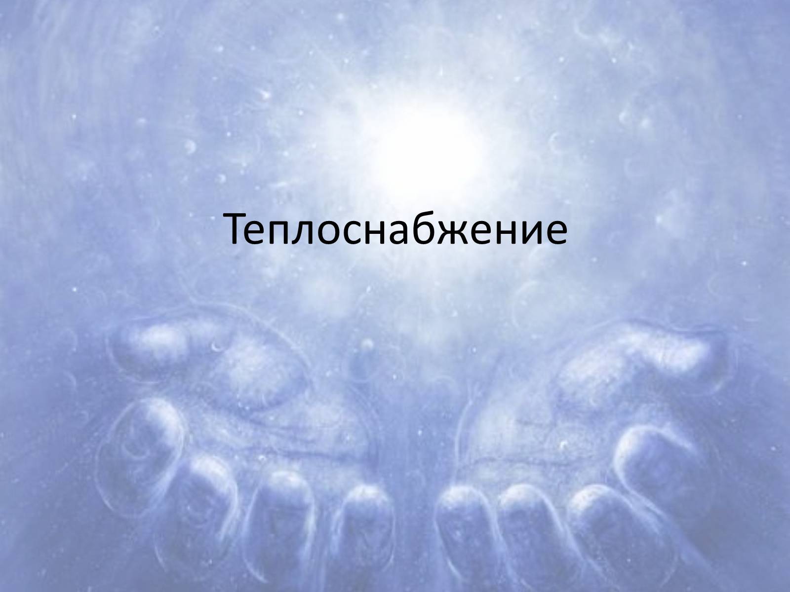 Презентація на тему «Альтернативні джерела енергії» (варіант 6) - Слайд #8 Презентація на тему «Альтернативні джерела енергії» (варіант 6) - Слайд #8