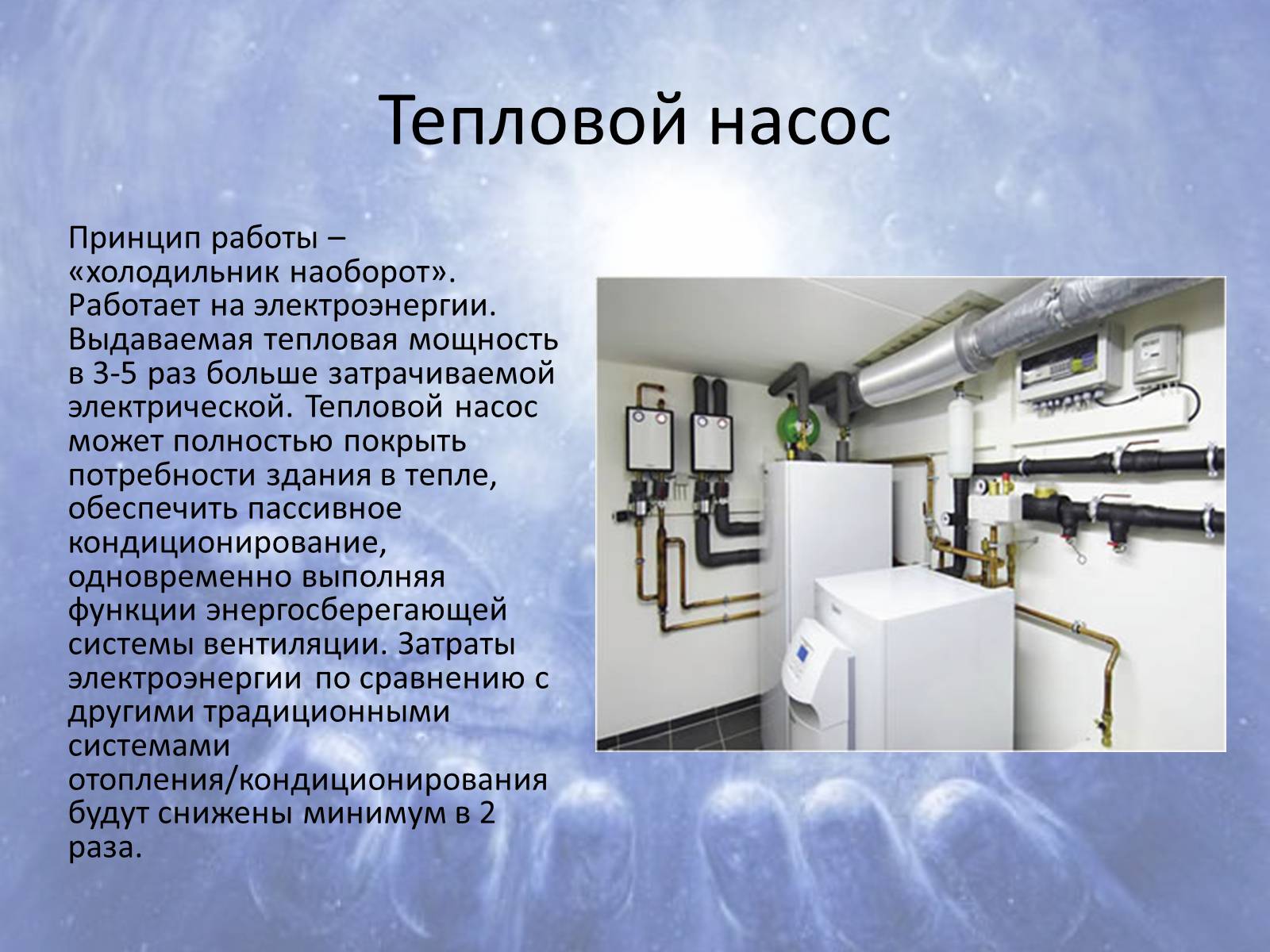 Презентація на тему «Альтернативні джерела енергії» (варіант 6) - Слайд #9 Презентація на тему «Альтернативні джерела енергії» (варіант 6) - Слайд #9