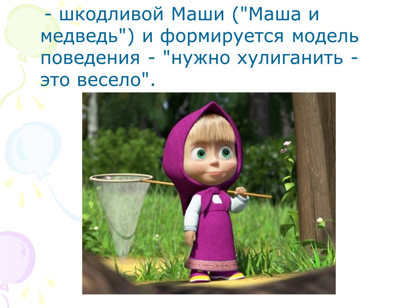 Презентація на тему «Мультипликация» - Слайд #11 Презентація на тему «Мультипликация» - Слайд #11
