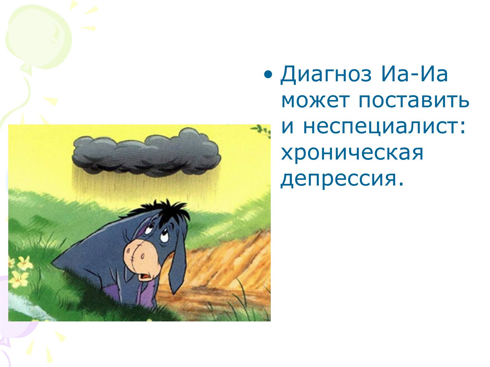 Презентація на тему «Мультипликация» - Слайд #20 Презентація на тему «Мультипликация» - Слайд #20