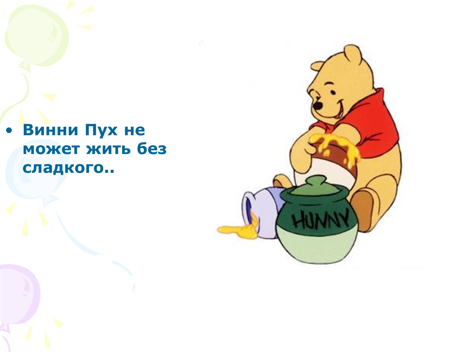 Презентація на тему «Мультипликация» - Слайд #21 Презентація на тему «Мультипликация» - Слайд #21