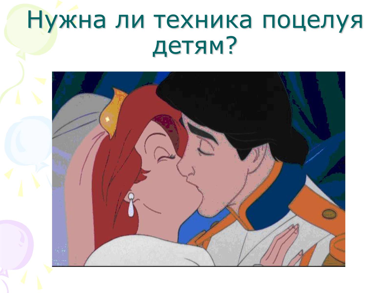 Презентація на тему «Мультипликация» - Слайд #23 Презентація на тему «Мультипликация» - Слайд #23