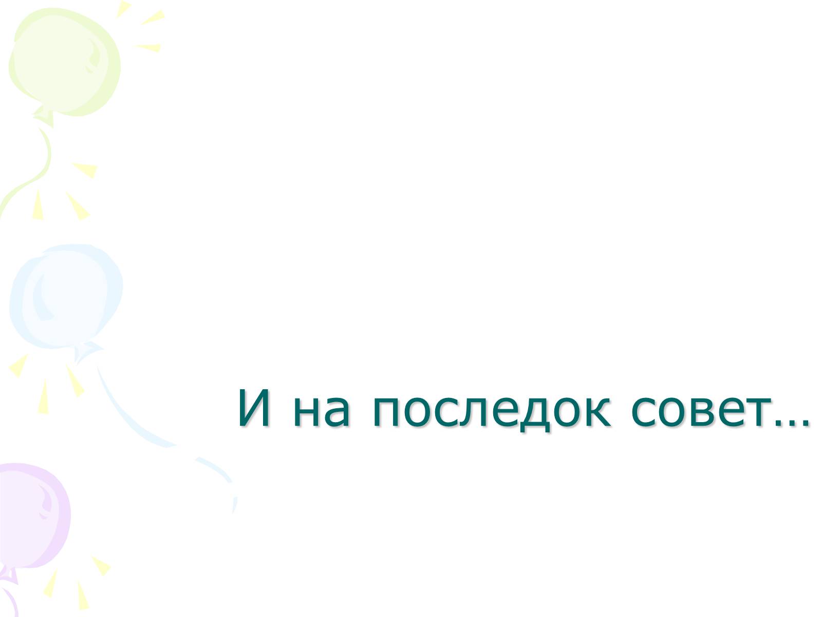 Презентація на тему «Мультипликация» - Слайд #28 Презентація на тему «Мультипликация» - Слайд #28