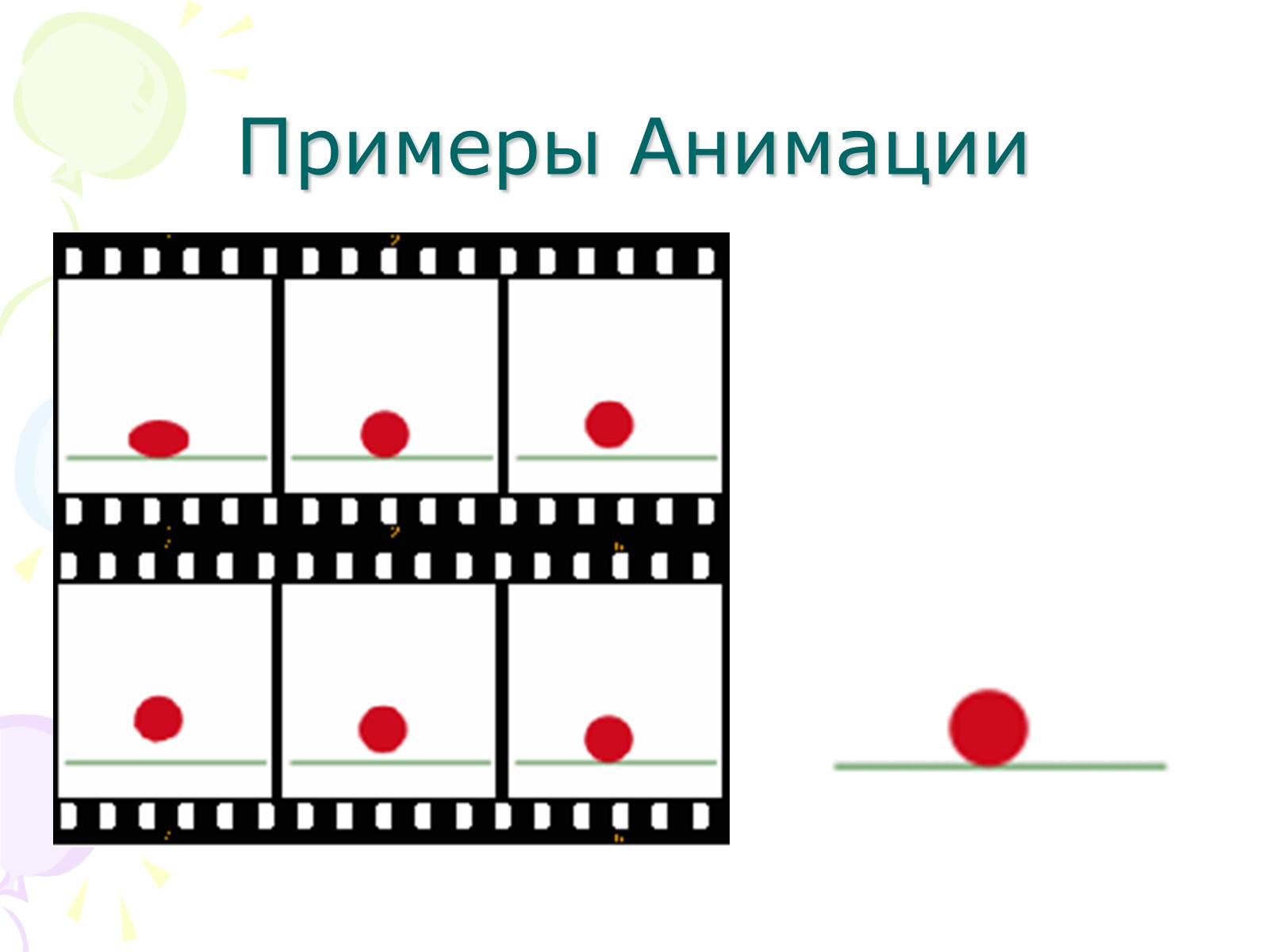 Презентація на тему «Мультипликация» - Слайд #5 Презентація на тему «Мультипликация» - Слайд #5