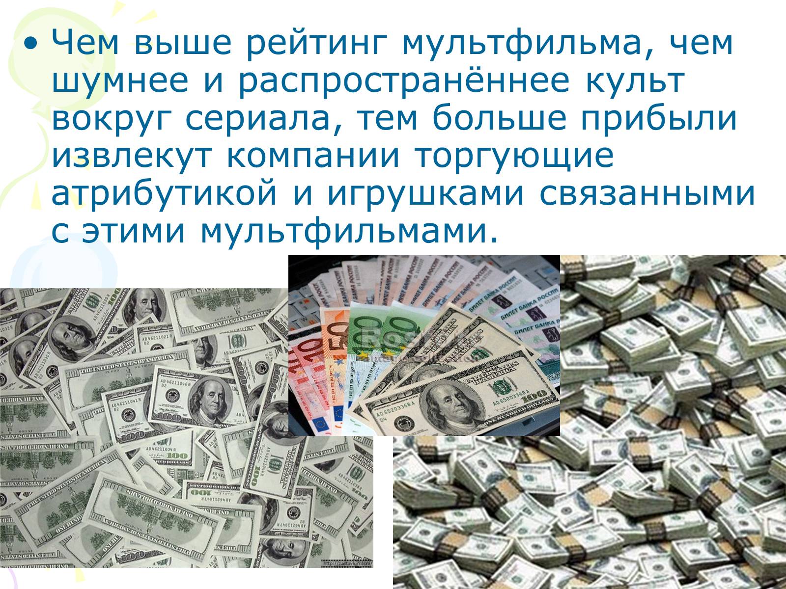 Презентація на тему «Мультипликация» - Слайд #9 Презентація на тему «Мультипликация» - Слайд #9