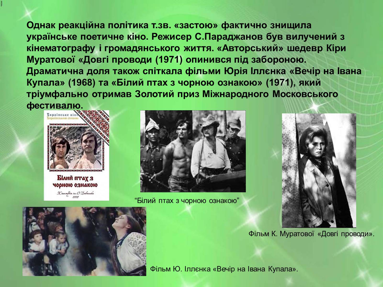 Презентація на тему «Розвиток українського кіно» (варіант 2) - Слайд #19 Презентація на тему «Розвиток українського кіно» (варіант 2) - Слайд #19