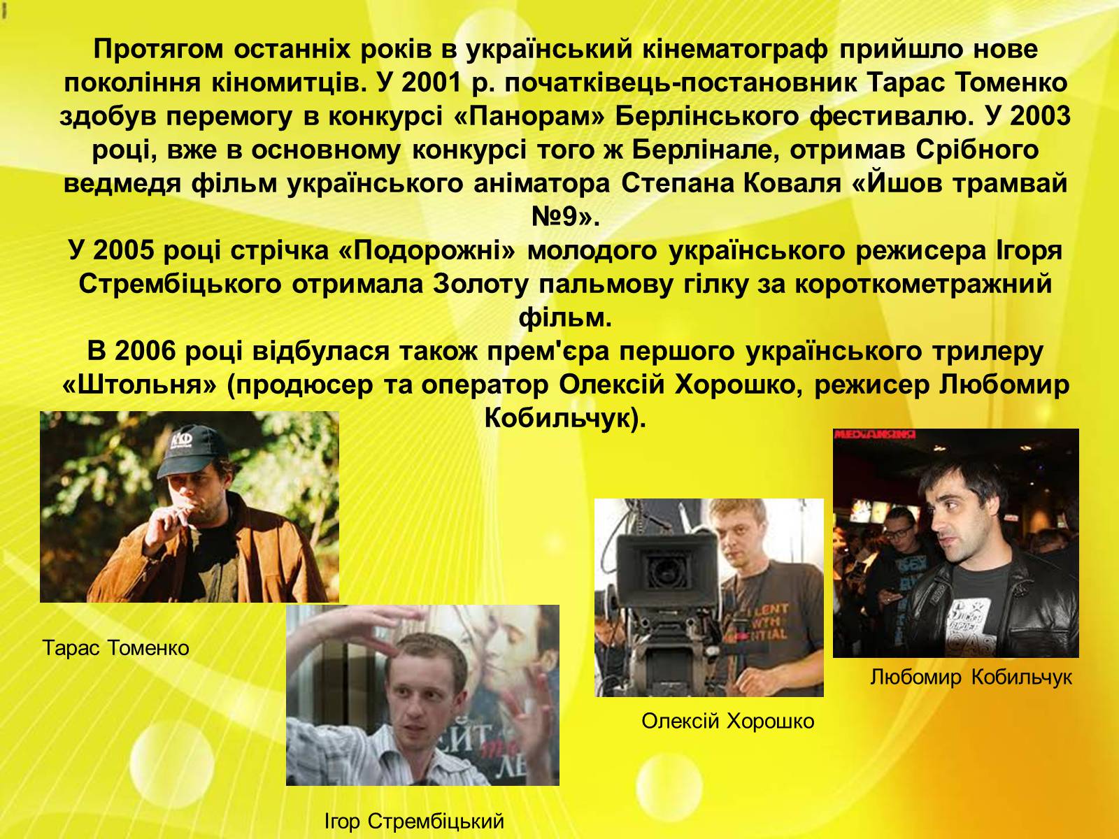 Презентація на тему «Розвиток українського кіно» (варіант 2) - Слайд #31 Презентація на тему «Розвиток українського кіно» (варіант 2) - Слайд #31