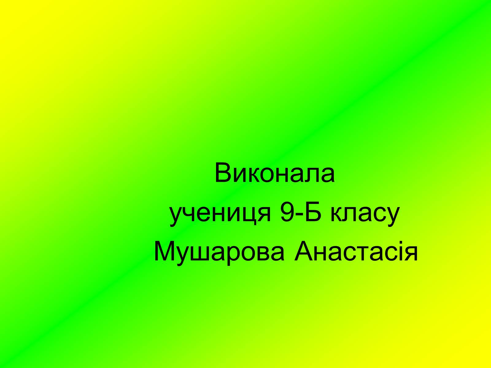 Презентація на тему «Розвиток українського кіно» (варіант 2) - Слайд #33 Презентація на тему «Розвиток українського кіно» (варіант 2) - Слайд #33