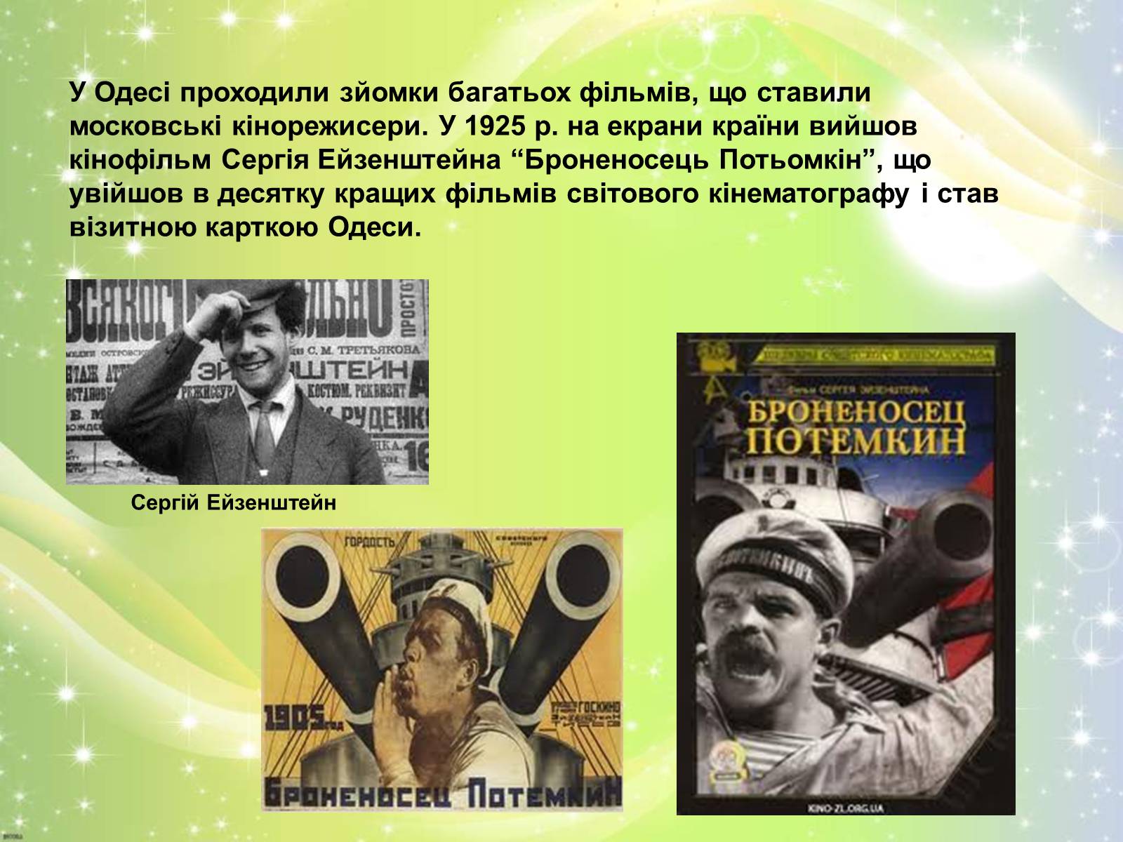 Презентація на тему «Розвиток українського кіно» (варіант 2) - Слайд #7 Презентація на тему «Розвиток українського кіно» (варіант 2) - Слайд #7
