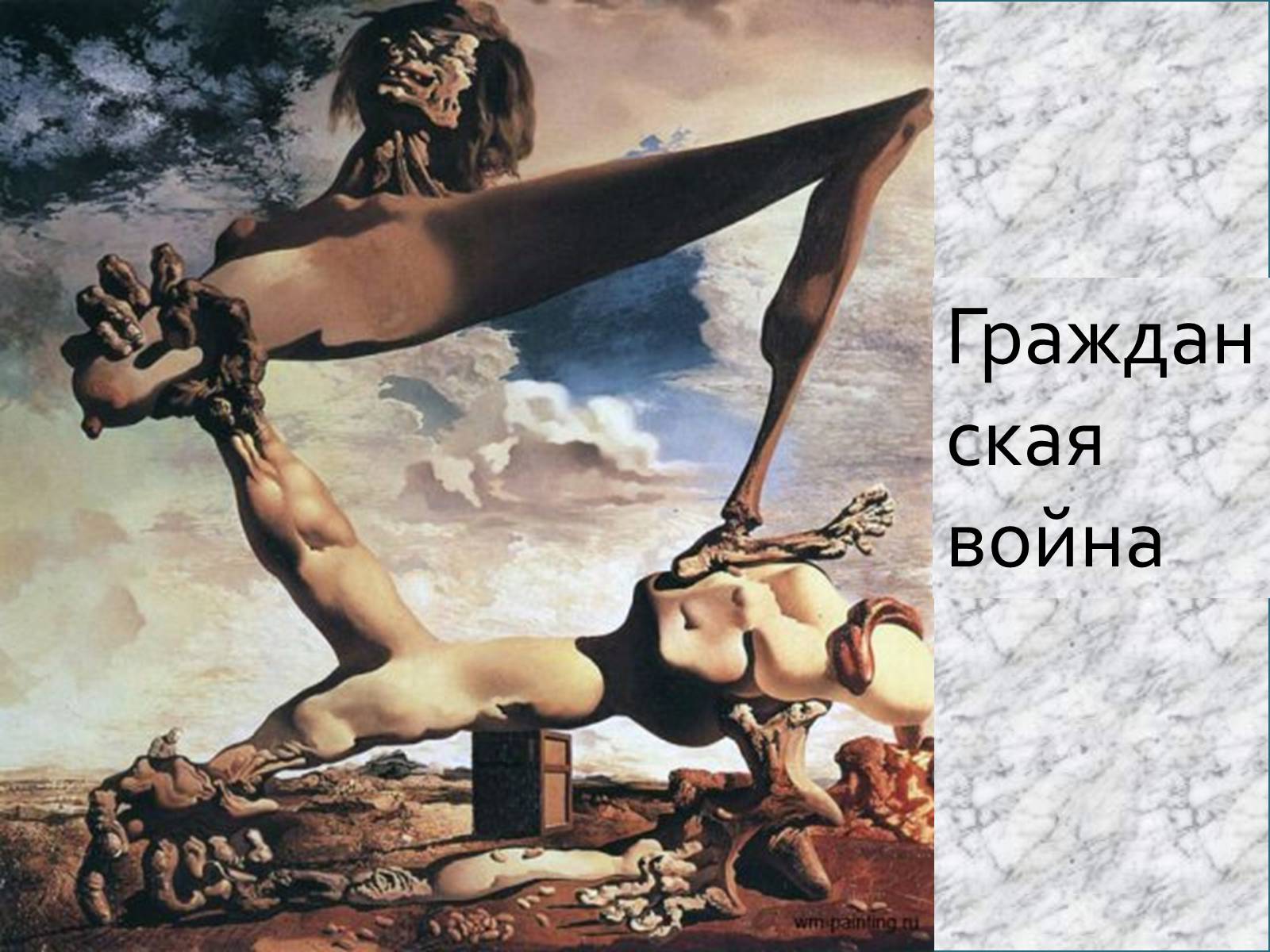 Презентація на тему «Сальвадор Далі» (варіант 19) - Слайд #14 Презентація на тему «Сальвадор Далі» (варіант 19) - Слайд #14
