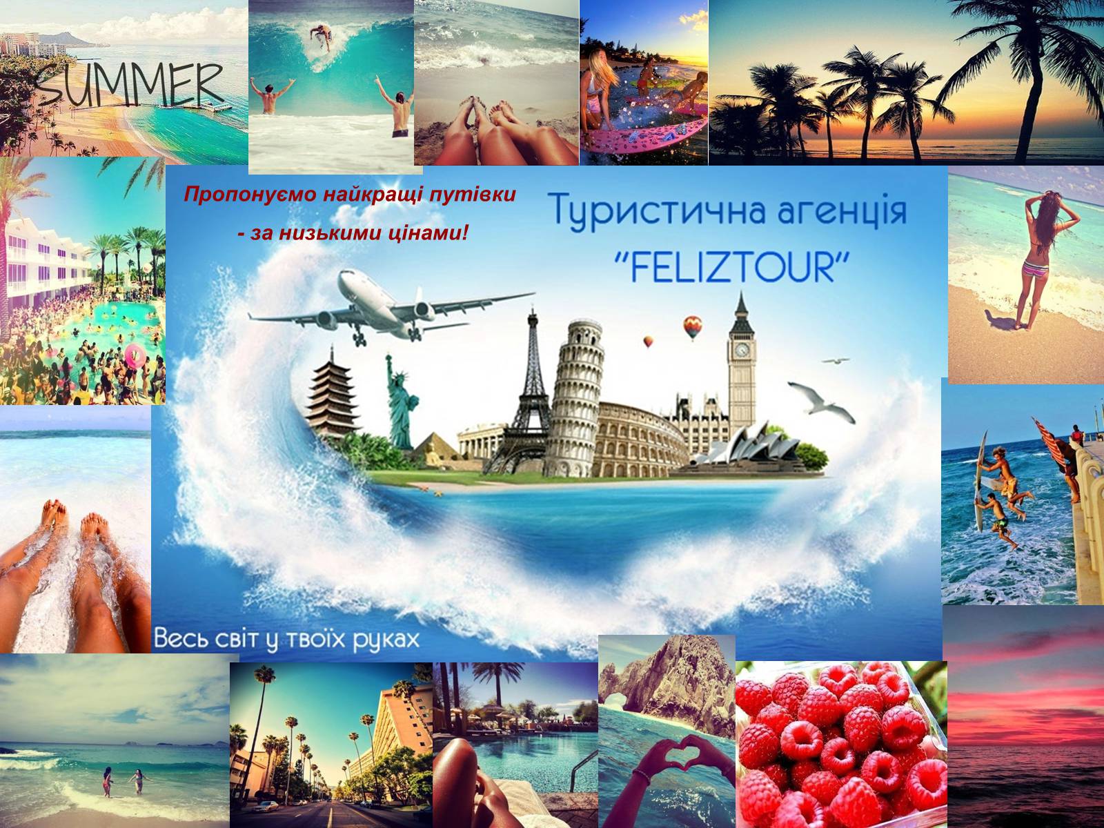 Презентація на тему «Туристична агенція Feliztour» - Слайд #1 Презентація на тему «Туристична агенція Feliztour» - Слайд #1