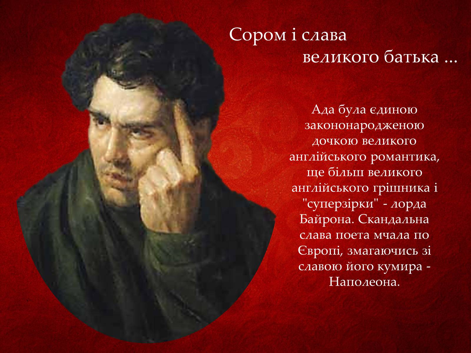 Презентація на тему «Ада Лавлейс: яблучко від яблуні...» - Слайд #3 Презентація на тему «Ада Лавлейс: яблучко від яблуні...» - Слайд #3