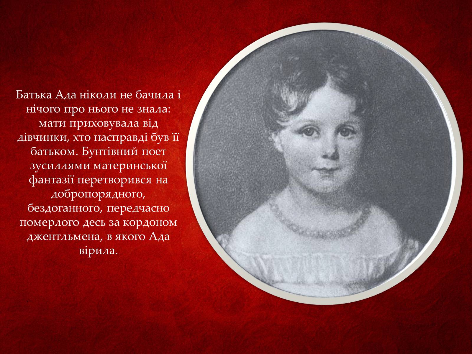 Презентація на тему «Ада Лавлейс: яблучко від яблуні...» - Слайд #6 Презентація на тему «Ада Лавлейс: яблучко від яблуні...» - Слайд #6