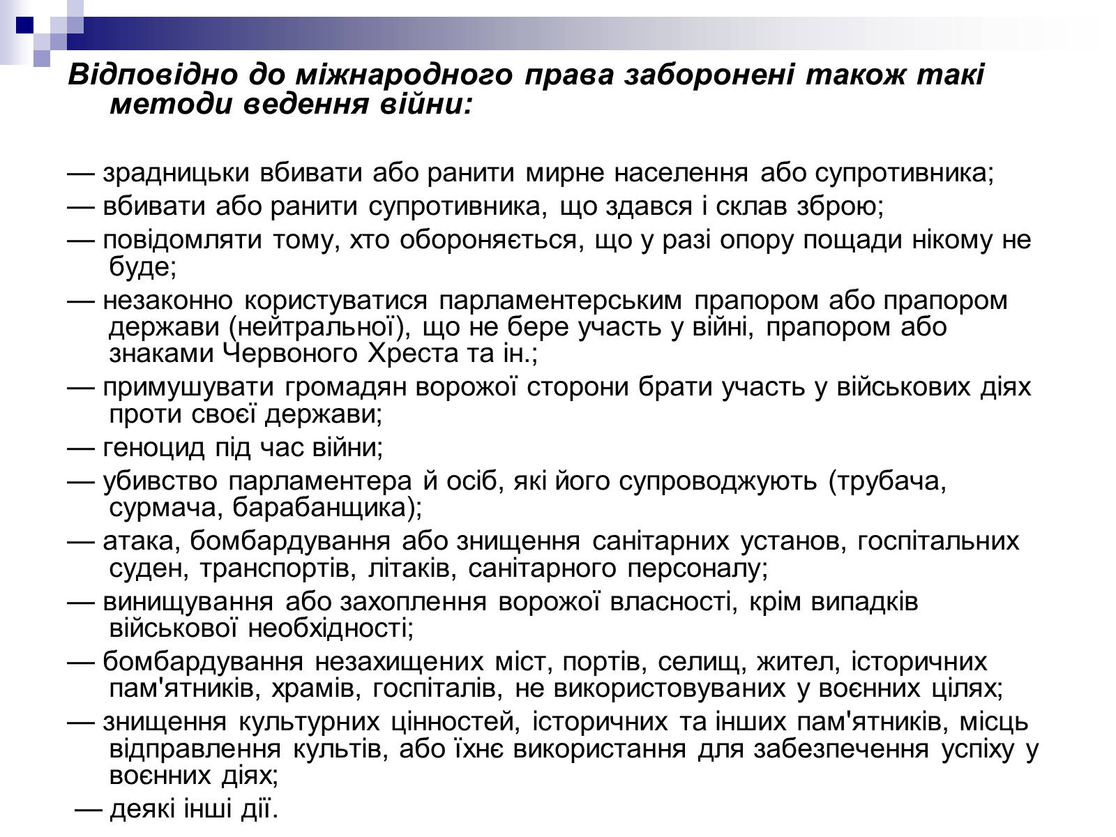 Презентація на тему «Засоби ведення війни» - Слайд #10 Презентація на тему «Засоби ведення війни» - Слайд #10