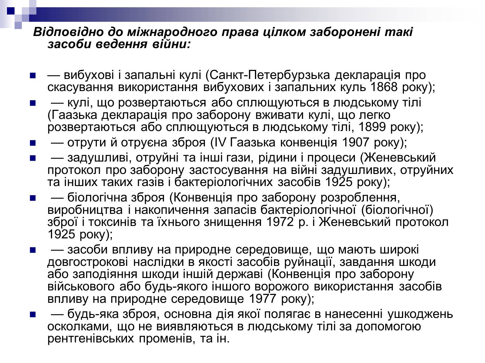 Презентація на тему «Засоби ведення війни» - Слайд #3 Презентація на тему «Засоби ведення війни» - Слайд #3