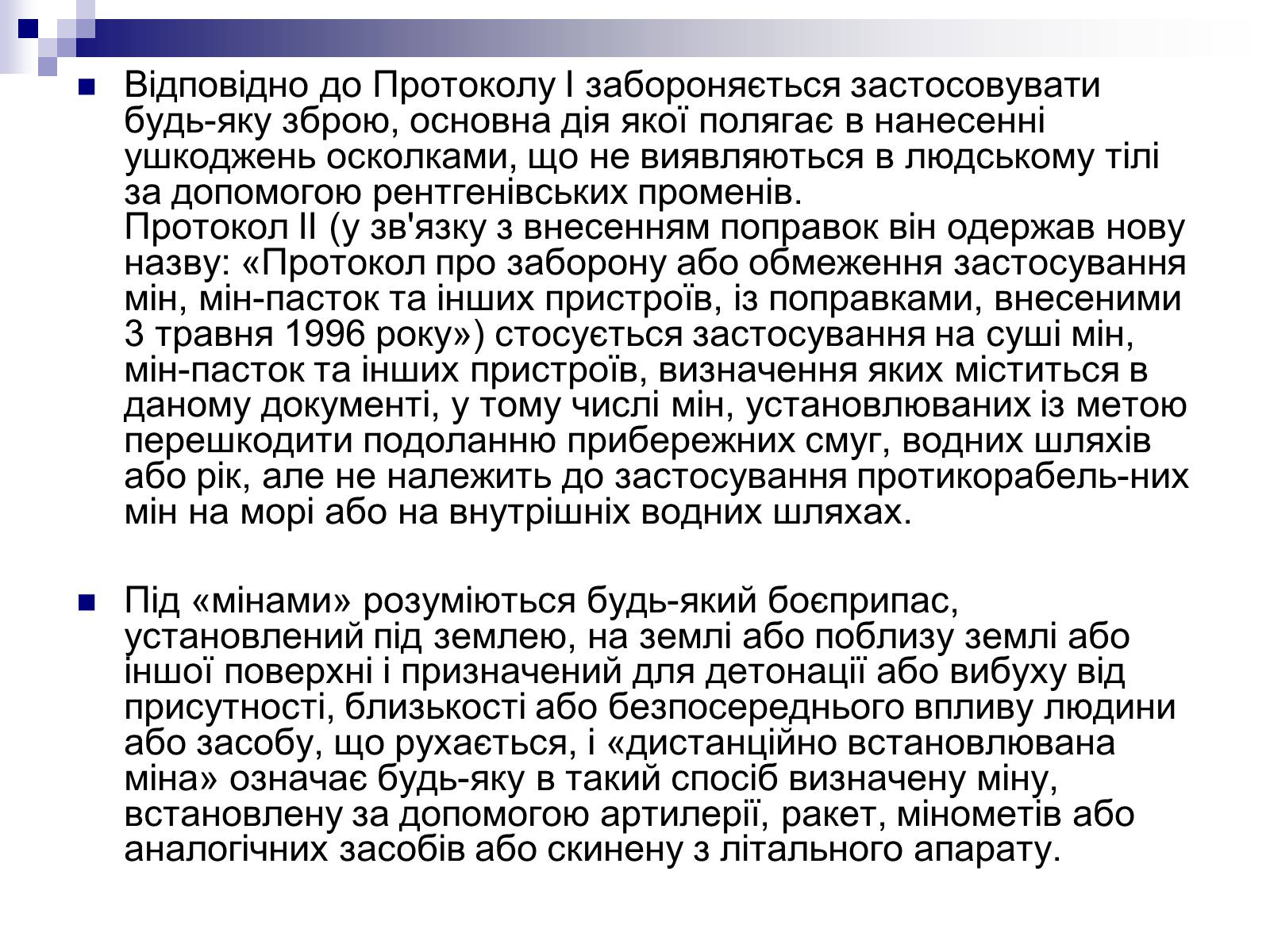 Презентація на тему «Засоби ведення війни» - Слайд #5 Презентація на тему «Засоби ведення війни» - Слайд #5