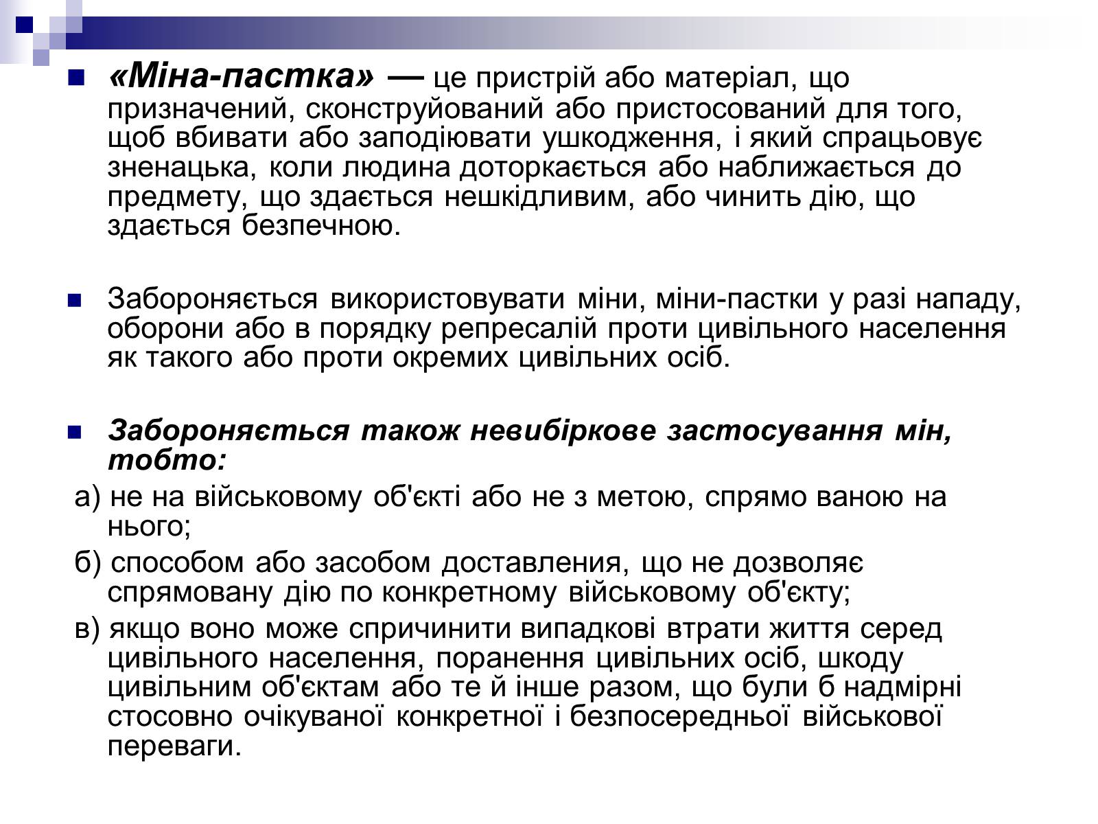 Презентація на тему «Засоби ведення війни» - Слайд #6 Презентація на тему «Засоби ведення війни» - Слайд #6