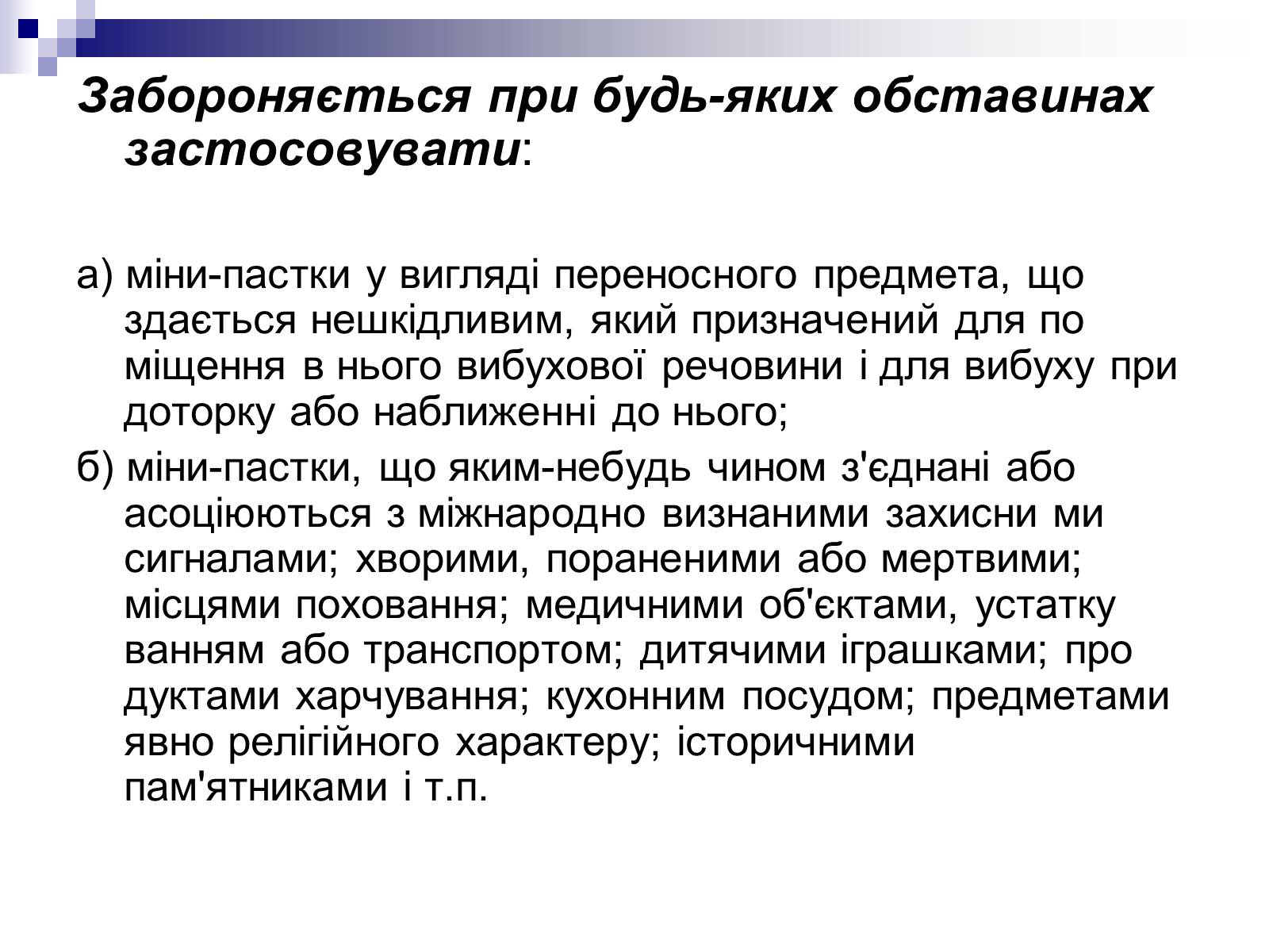 Презентація на тему «Засоби ведення війни» - Слайд #8 Презентація на тему «Засоби ведення війни» - Слайд #8
