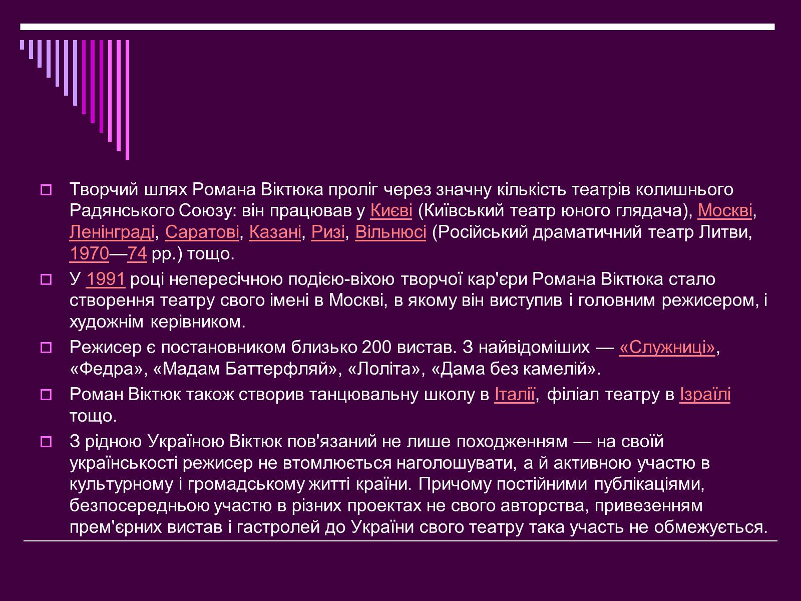 Презентація на тему «Театральне мистецтво» (варіант 4) - Слайд #12 Презентація на тему «Театральне мистецтво» (варіант 4) - Слайд #12