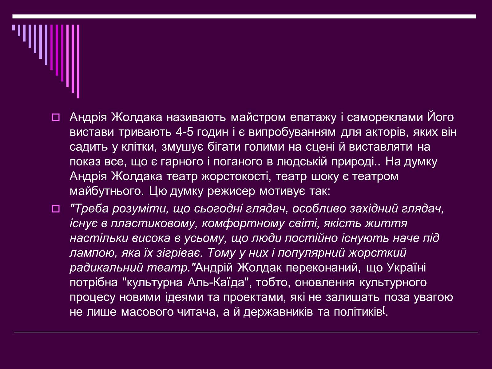 Презентація на тему «Театральне мистецтво» (варіант 4) - Слайд #14 Презентація на тему «Театральне мистецтво» (варіант 4) - Слайд #14