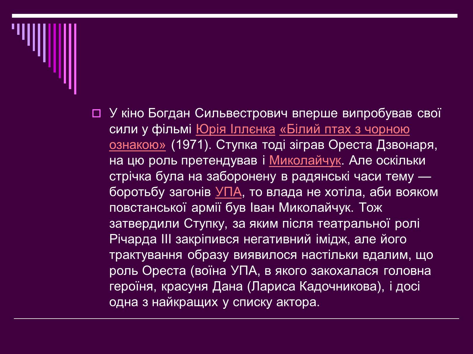 Презентація на тему «Театральне мистецтво» (варіант 4) - Слайд #16 Презентація на тему «Театральне мистецтво» (варіант 4) - Слайд #16