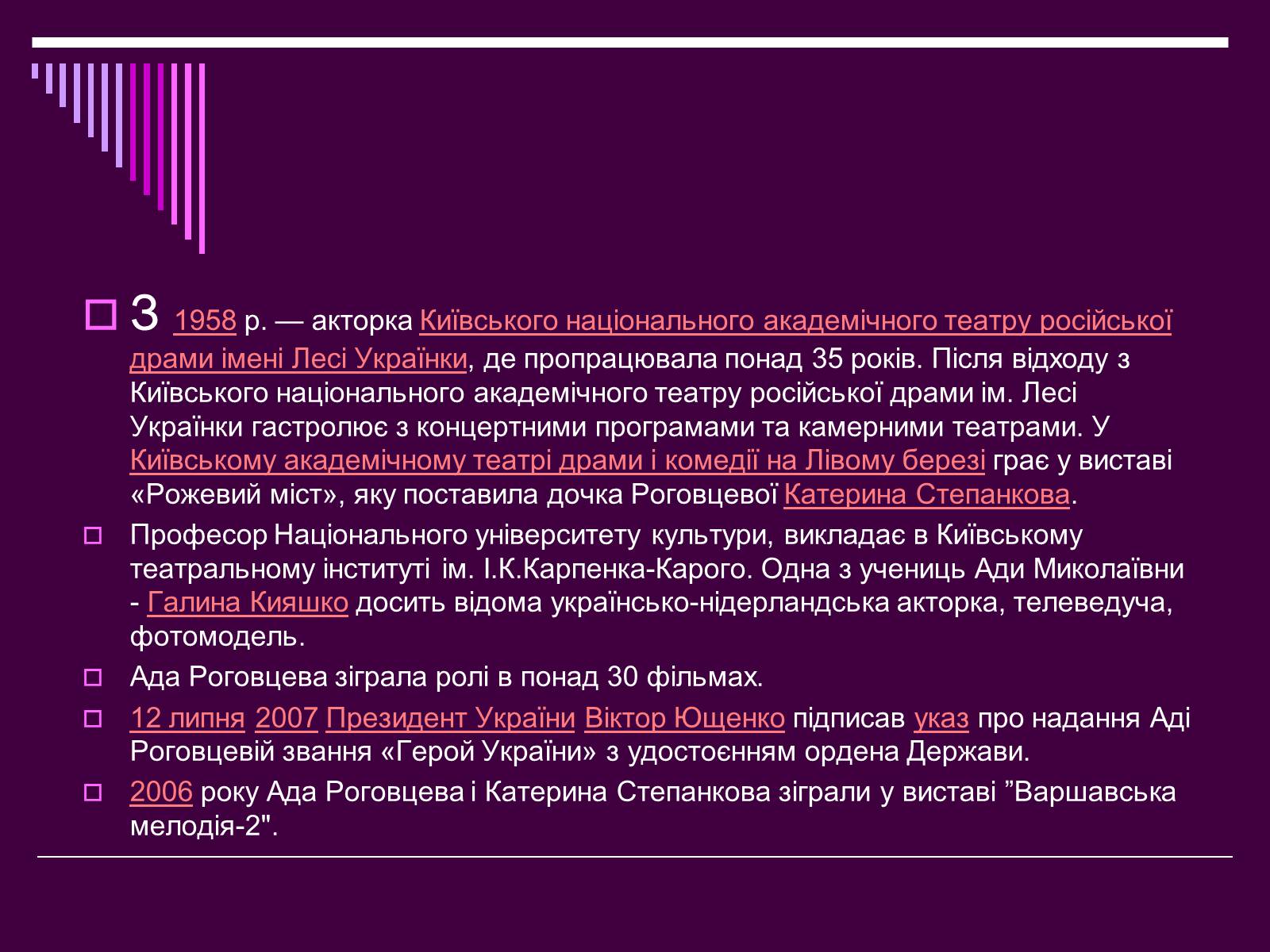 Презентація на тему «Театральне мистецтво» (варіант 4) - Слайд #18 Презентація на тему «Театральне мистецтво» (варіант 4) - Слайд #18